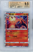 Load image into Gallery viewer, 2019 POKEMON DREAMS COME TRUE COLLECTION SET B TRADITIONAL CHINESE CHARIZARD R BGS 9.5
