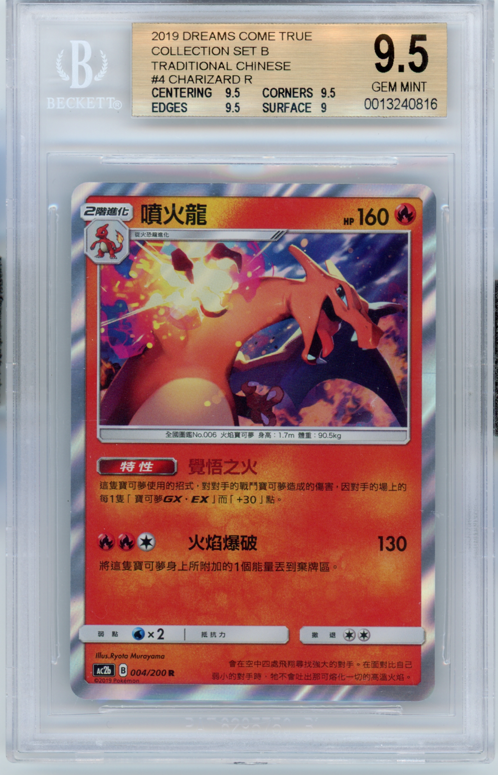 2019 POKEMON DREAMS COME TRUE COLLECTION SET B TRADITIONAL CHINESE CHARIZARD R BGS 9.5