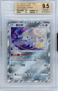 2019 POKEMON DREAMS COME TRUE COLLECTION SET B TRADITIONAL CHINESE JIRACHI R BGS 9.5